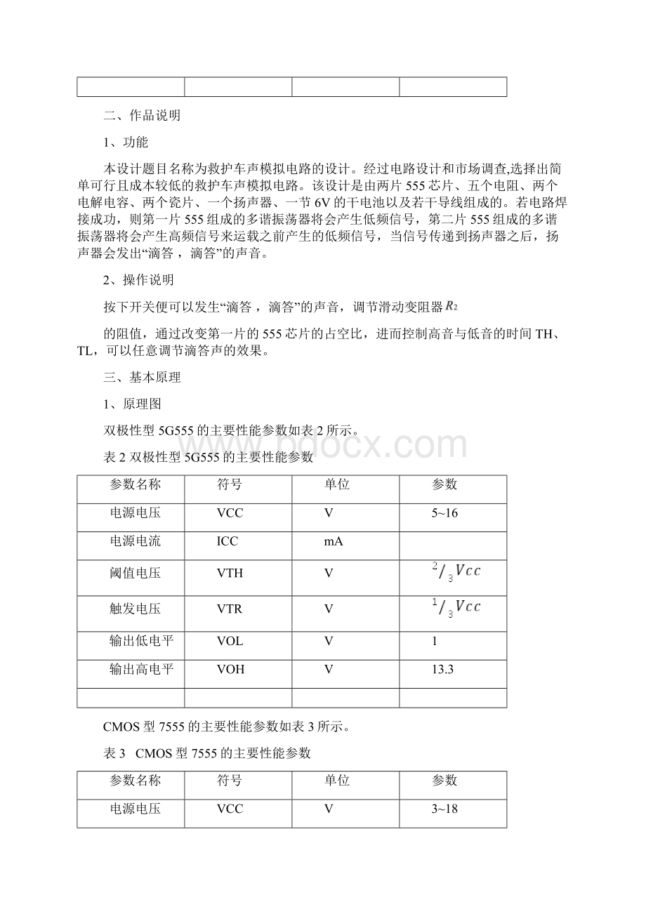 救护车扬声器发声电路Word格式.docx_第3页