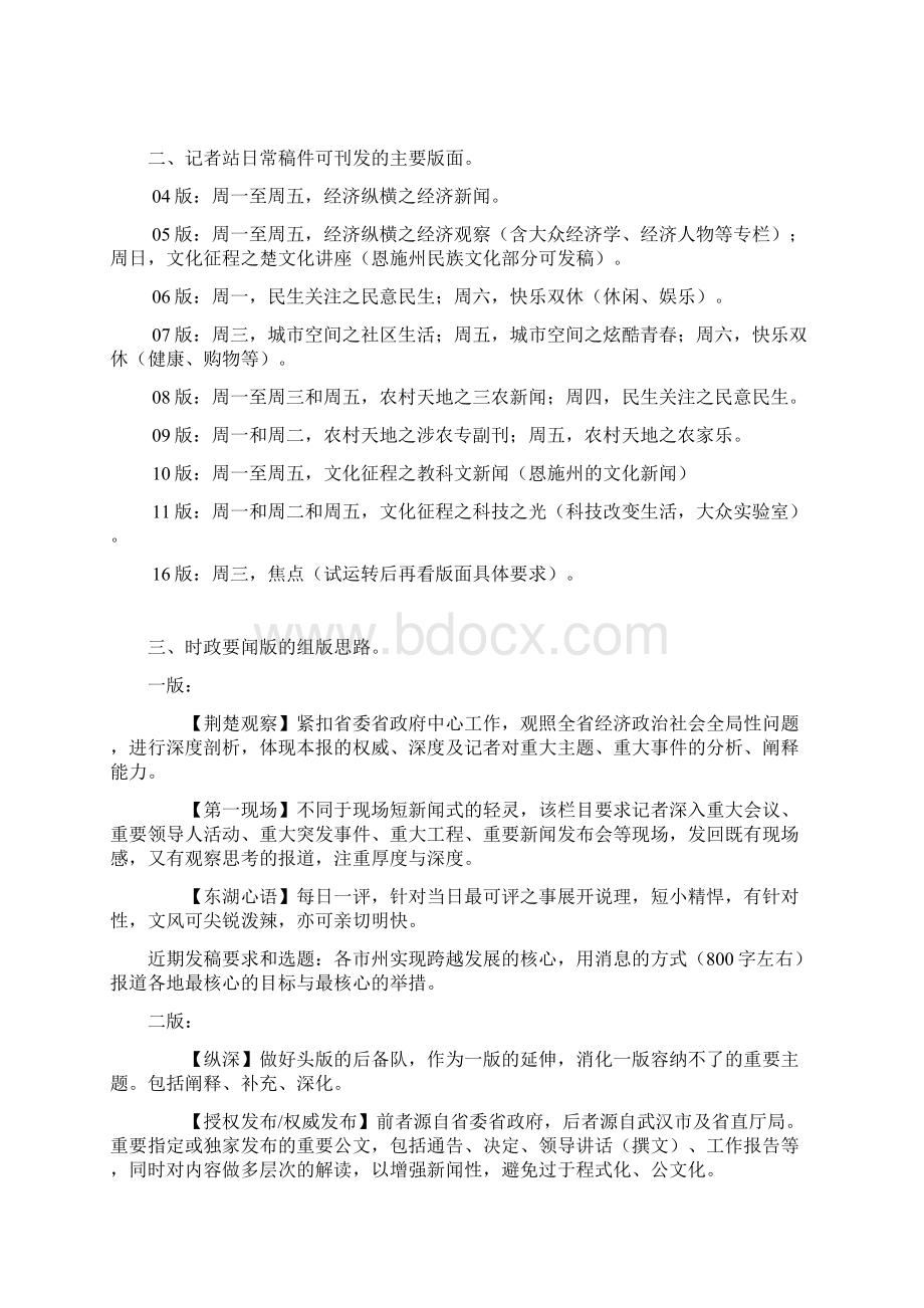 湖北日报版面设置及解读.docx_第2页