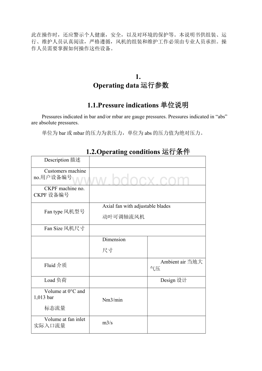 KKKAP风机的运行维护手册中英文对照.docx_第2页