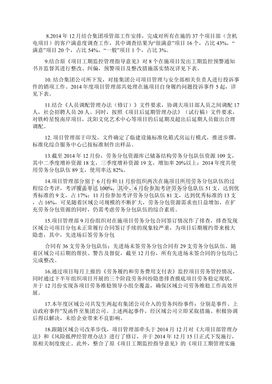 项目管理部年度工作计划.docx_第2页