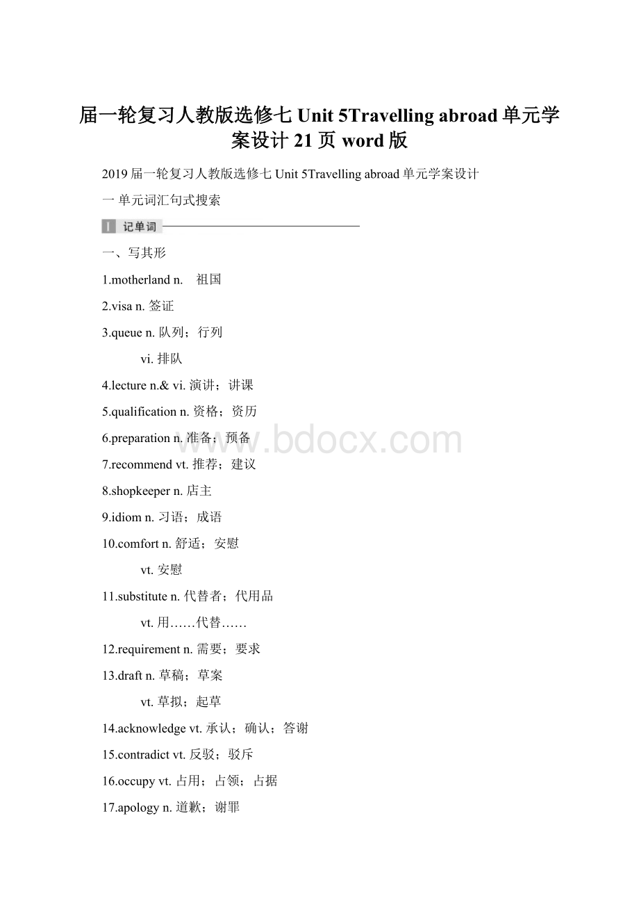 届一轮复习人教版选修七Unit 5Travelling abroad单元学案设计21页word版文档格式.docx_第1页