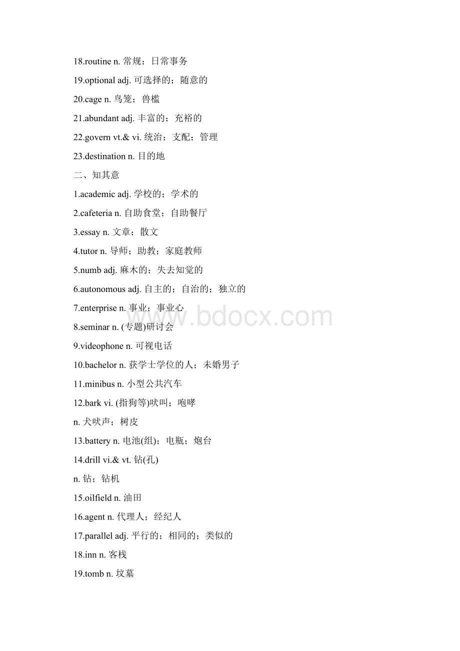 届一轮复习人教版选修七Unit 5Travelling abroad单元学案设计21页word版文档格式.docx_第2页