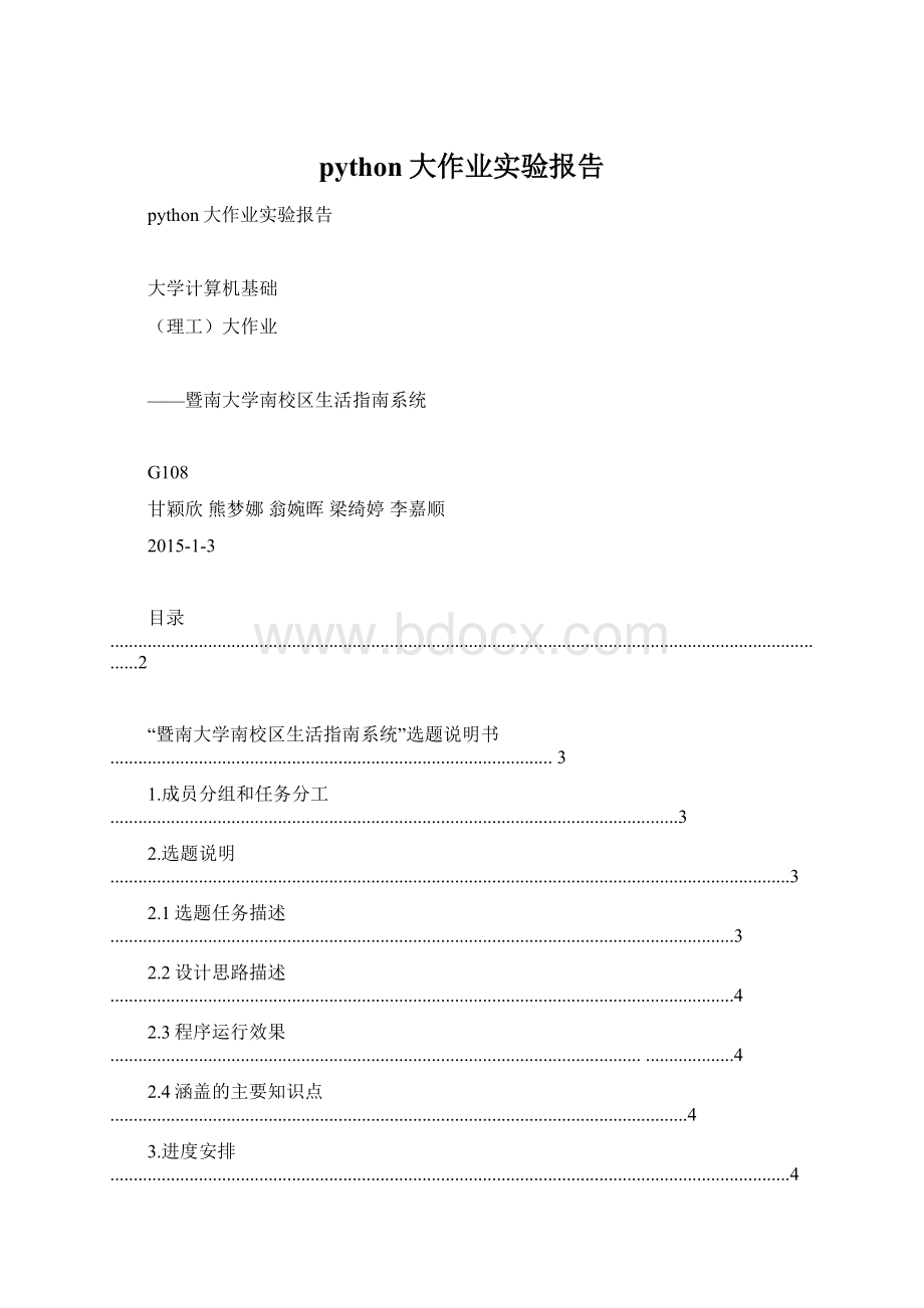 python大作业实验报告.docx_第1页