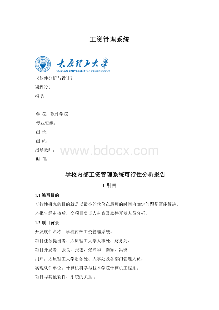 工资管理系统.docx_第1页