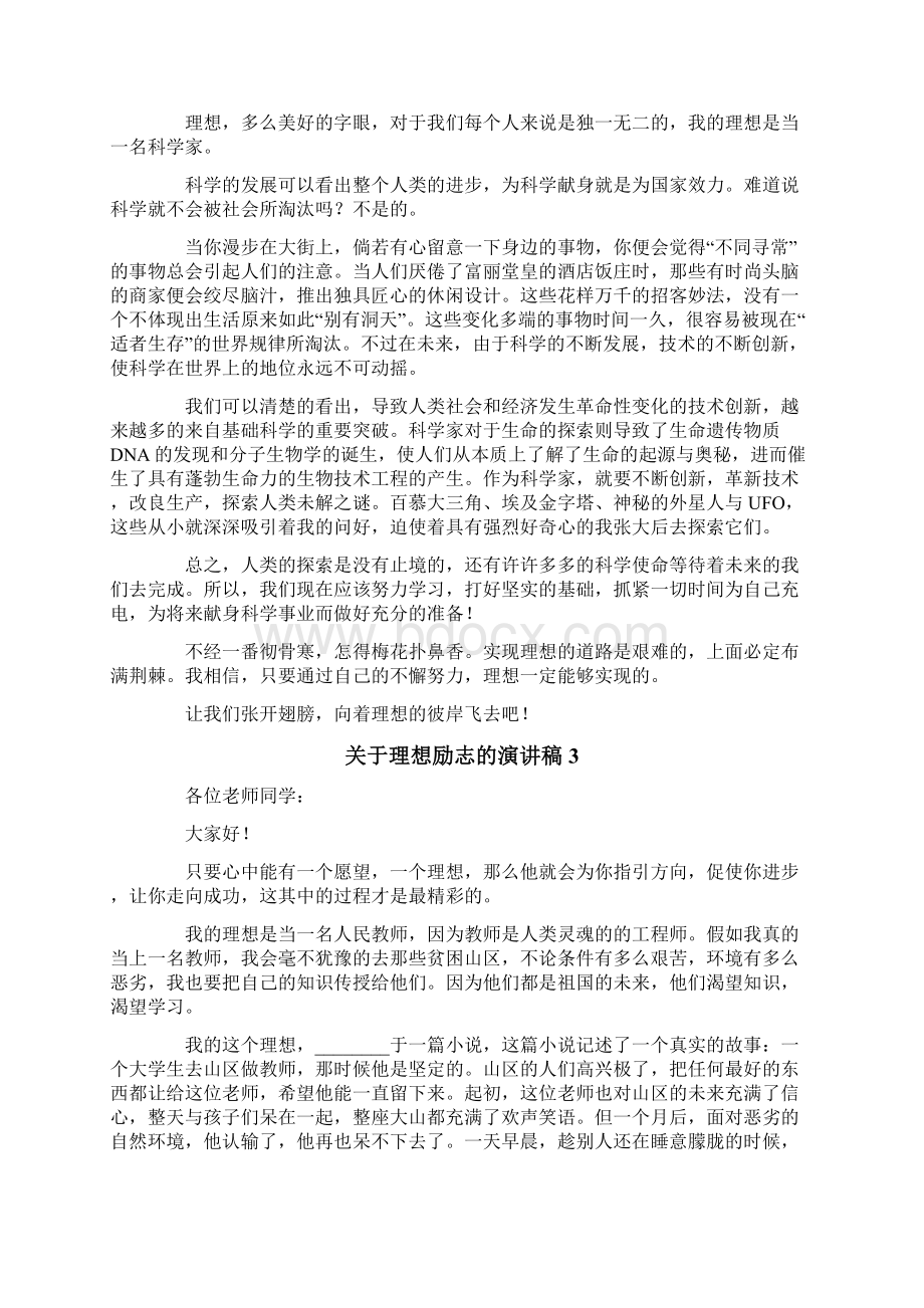 关于理想励志的演讲稿15篇.docx_第2页