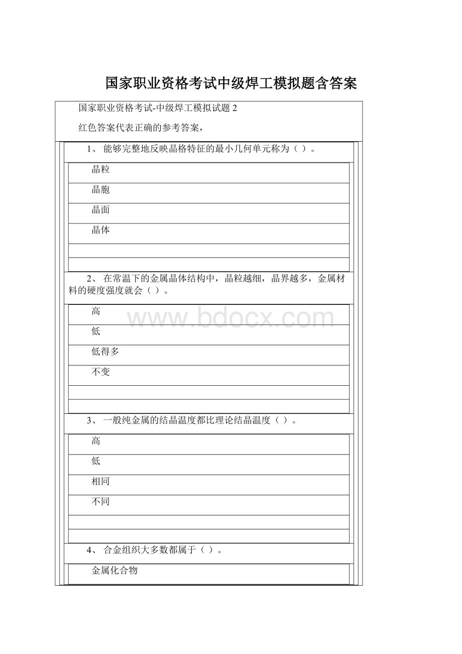 国家职业资格考试中级焊工模拟题含答案Word文档格式.docx_第1页