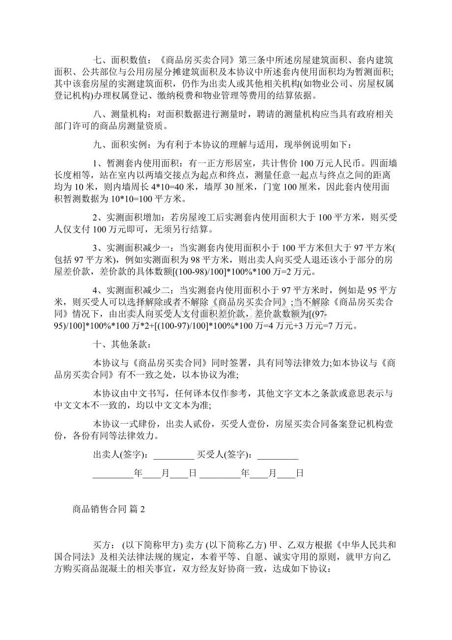 商品销售合同.docx_第2页