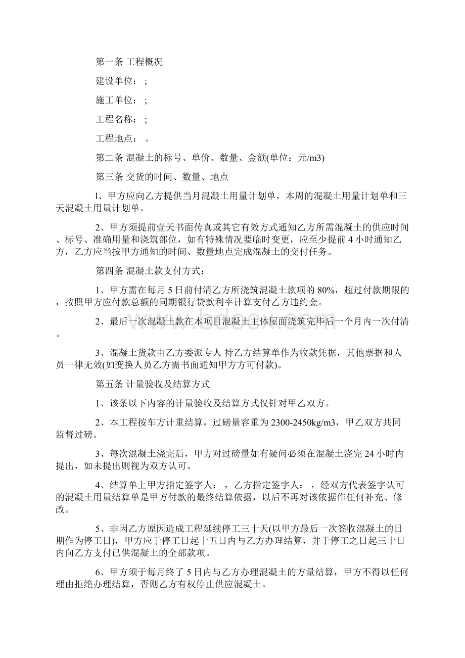 商品销售合同.docx_第3页