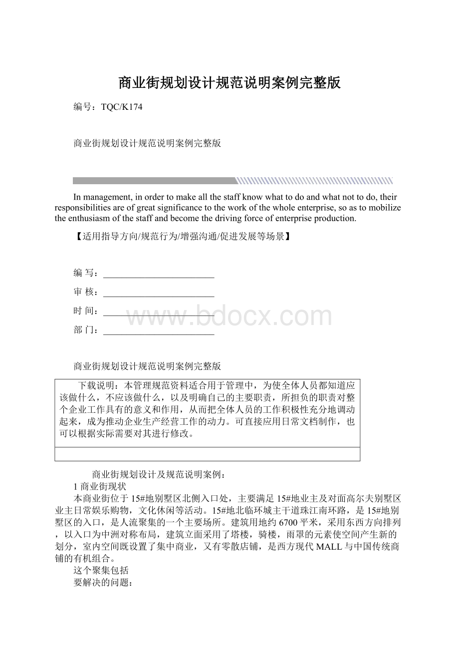 商业街规划设计规范说明案例完整版Word文档格式.docx