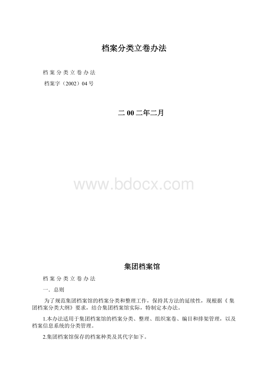 档案分类立卷办法.docx_第1页