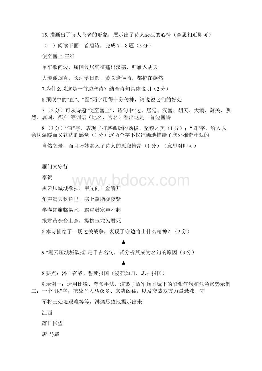 中考语文诗词鉴赏试题及答案.docx_第3页