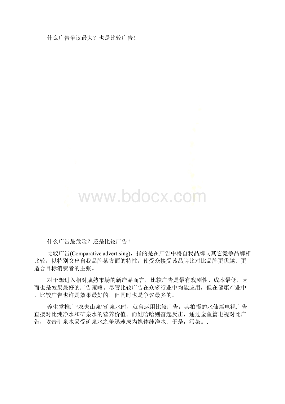 健康产业比较广告天地宽.docx_第2页