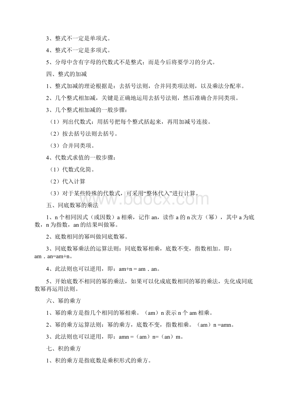 初一数学下册全部知识点归纳汇编Word文档格式.docx_第3页