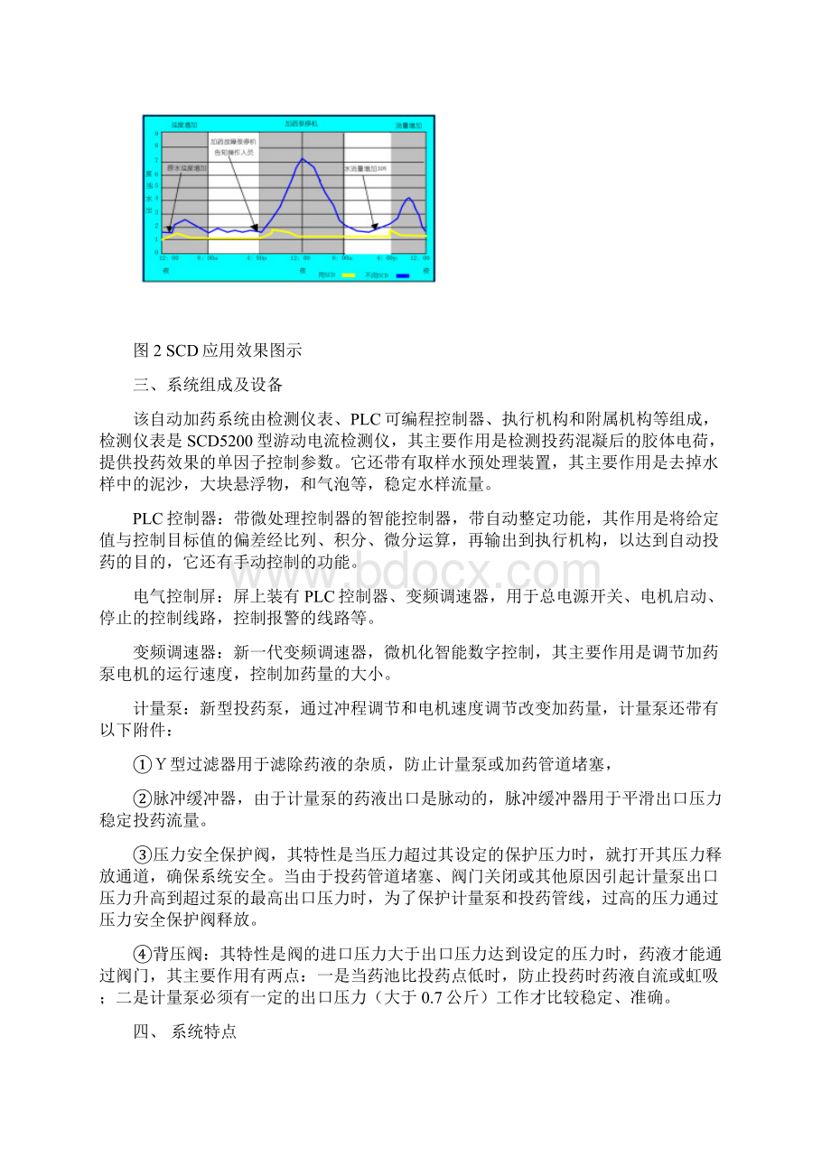 自动加药系统技术交底文件.docx_第3页