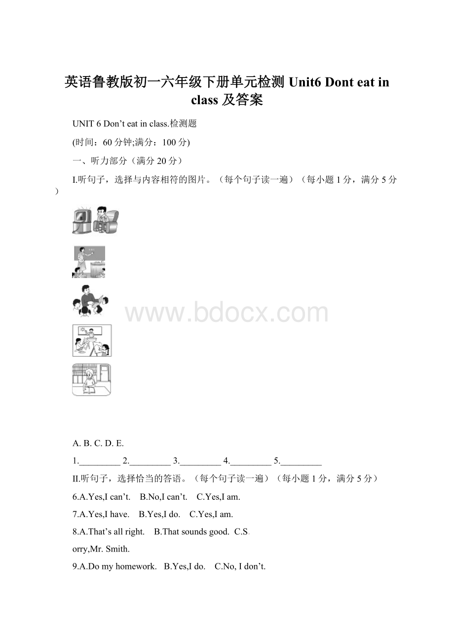 英语鲁教版初一六年级下册单元检测 Unit6 Dont eat in class 及答案Word格式文档下载.docx_第1页