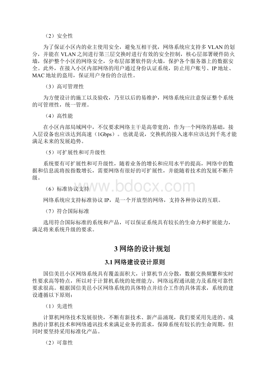 小区网络规划与设计方案Word文件下载.docx_第2页