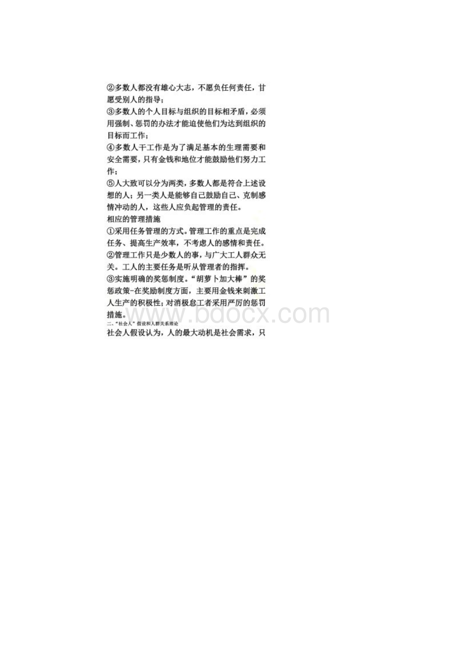 管理心理学复习资料Word文档格式.docx_第2页