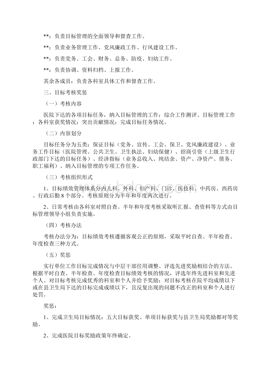 乡镇卫生院目标管理实施方案.docx_第2页