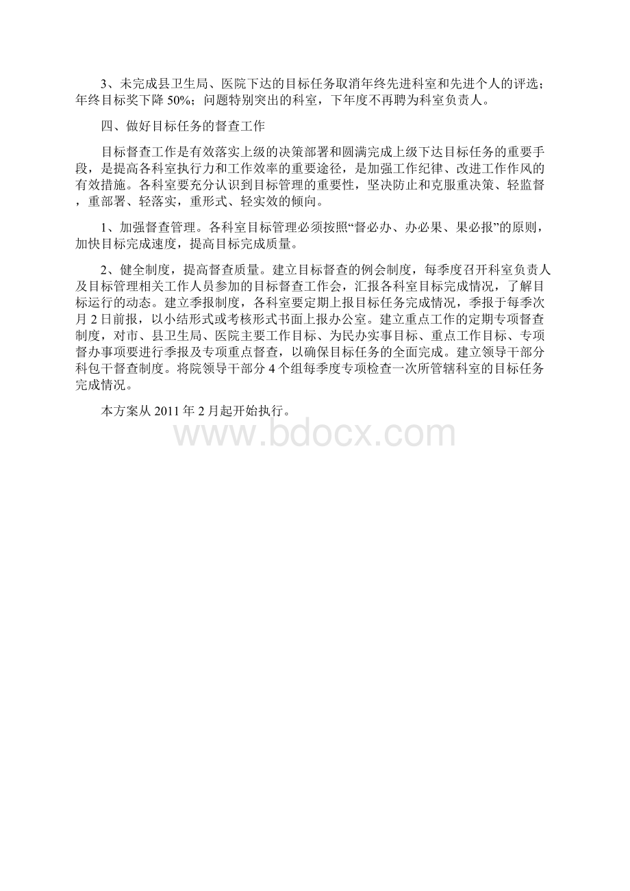 乡镇卫生院目标管理实施方案.docx_第3页