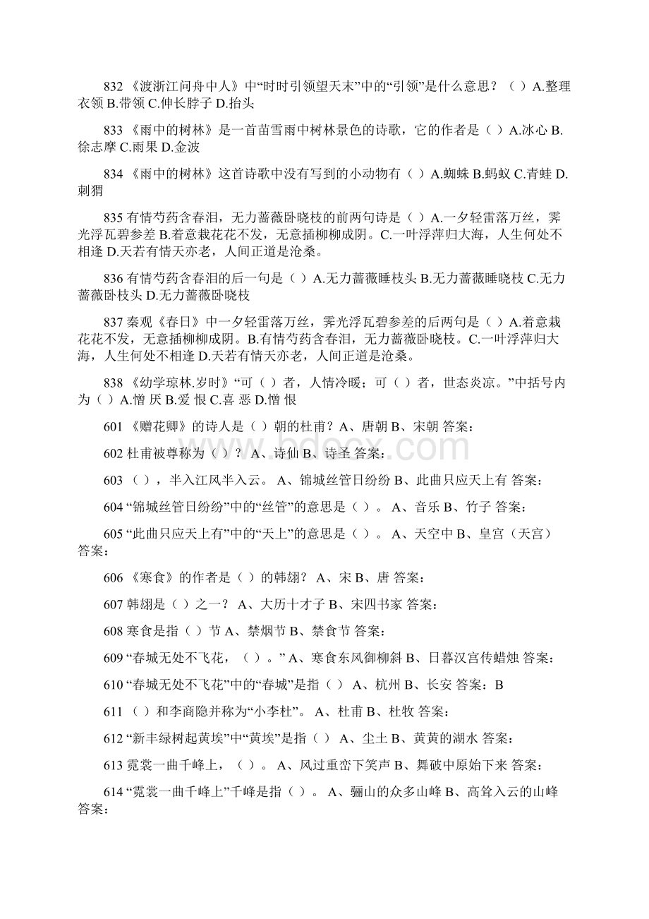 小学语文经典诵读四上1到3单元练习题文档格式.docx_第3页