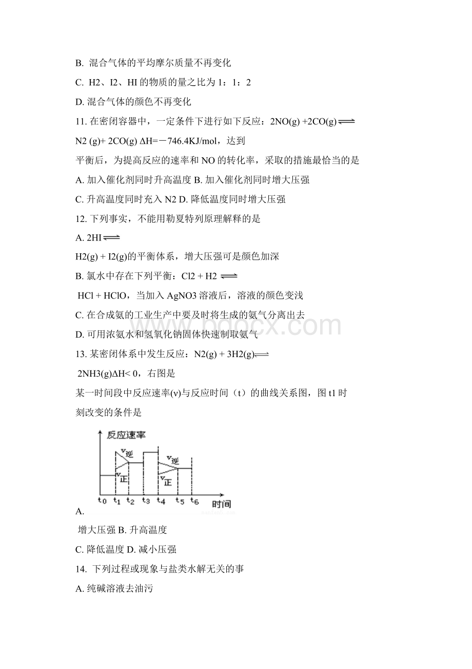 校1718学年上学期高二期末考试化学试题附答案.docx_第3页