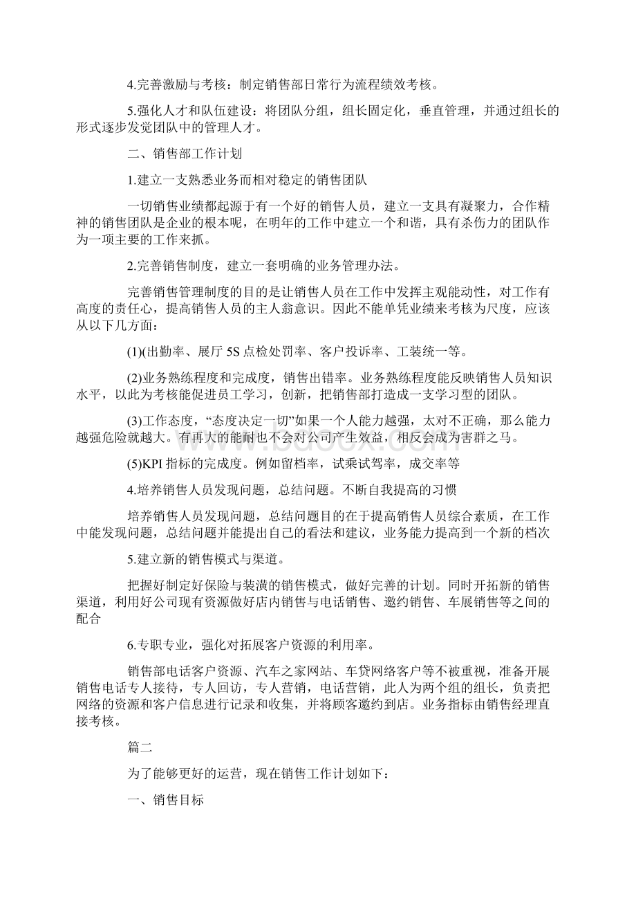 4s店销售下周计划怎么写三篇.docx_第2页