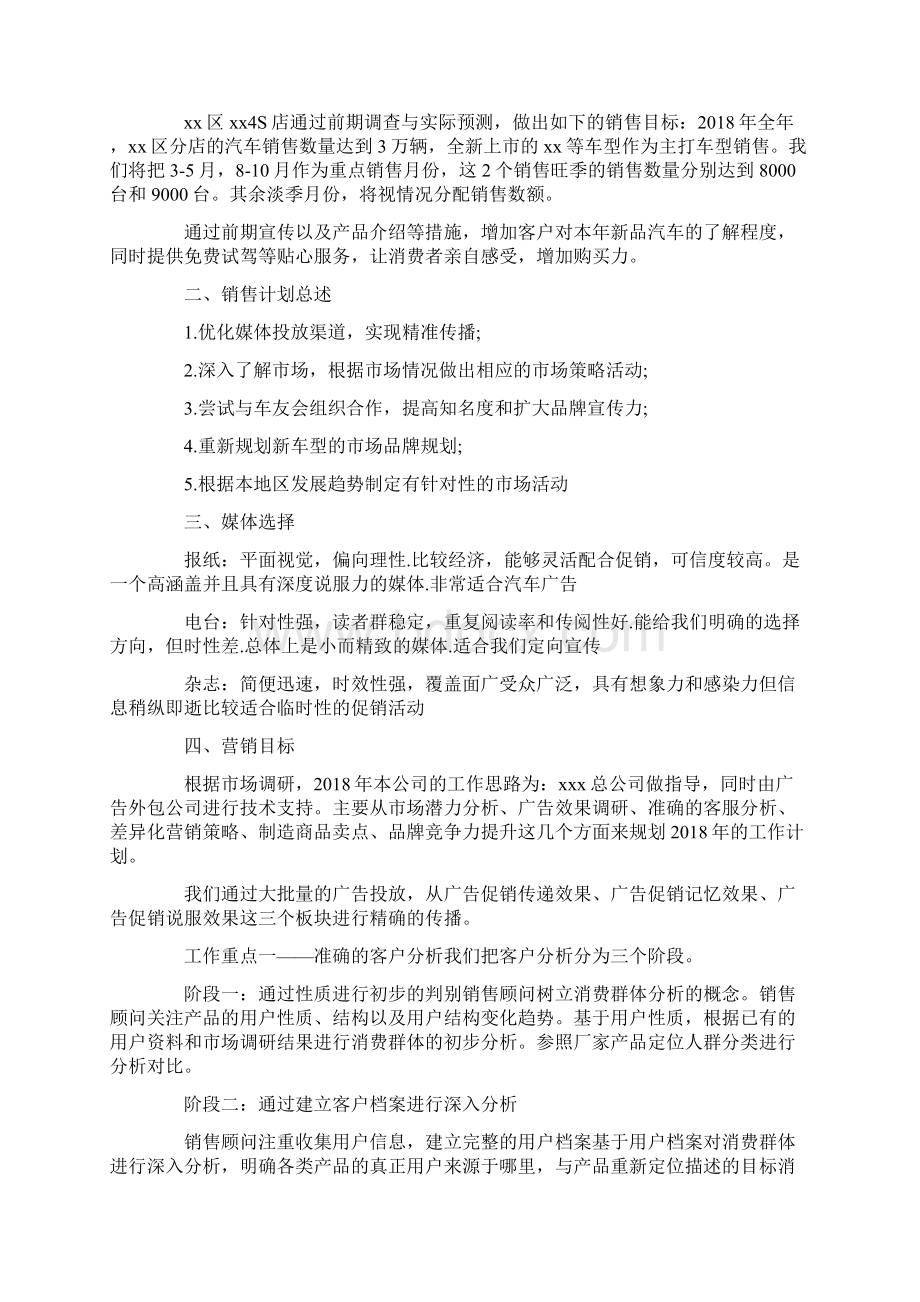 4s店销售下周计划怎么写三篇.docx_第3页