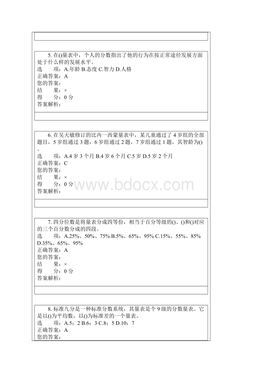 心理测量学知识+心理测验技能.docx_第2页