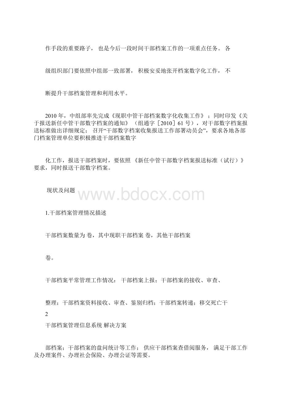 档案管理干部档案管理信息系统解决方案.docx_第2页