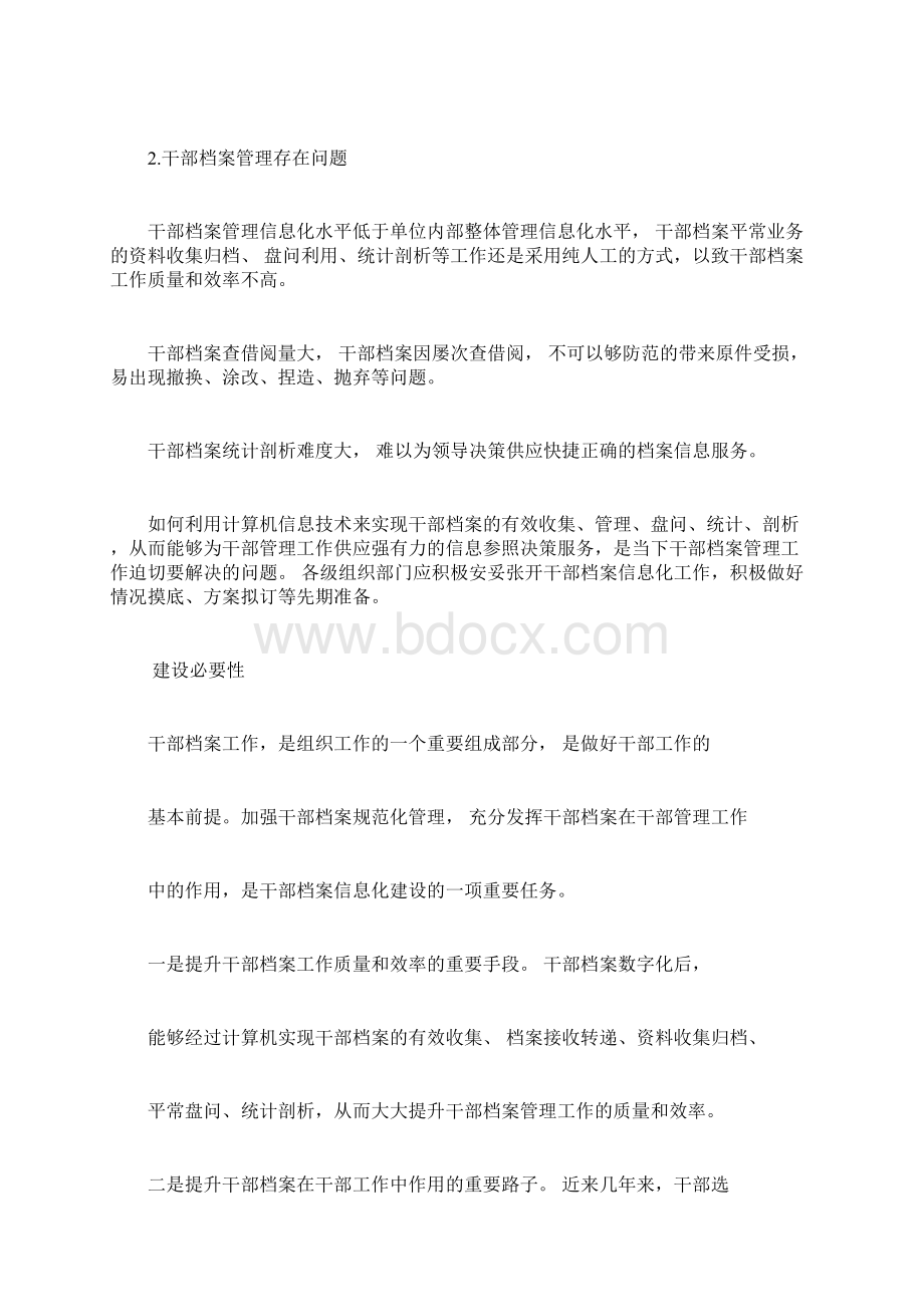 档案管理干部档案管理信息系统解决方案.docx_第3页