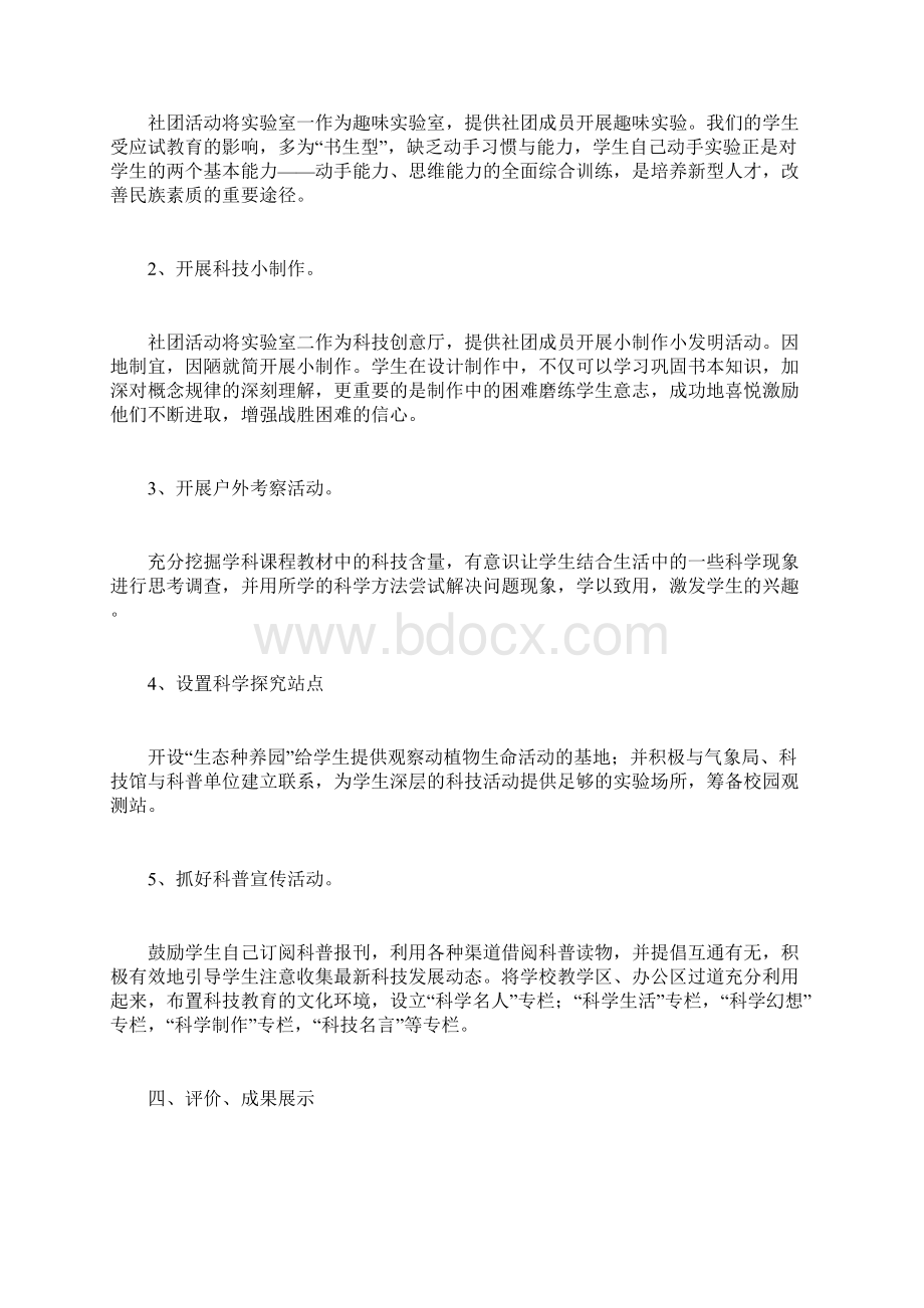 科技社团活动计划 篇.docx_第2页