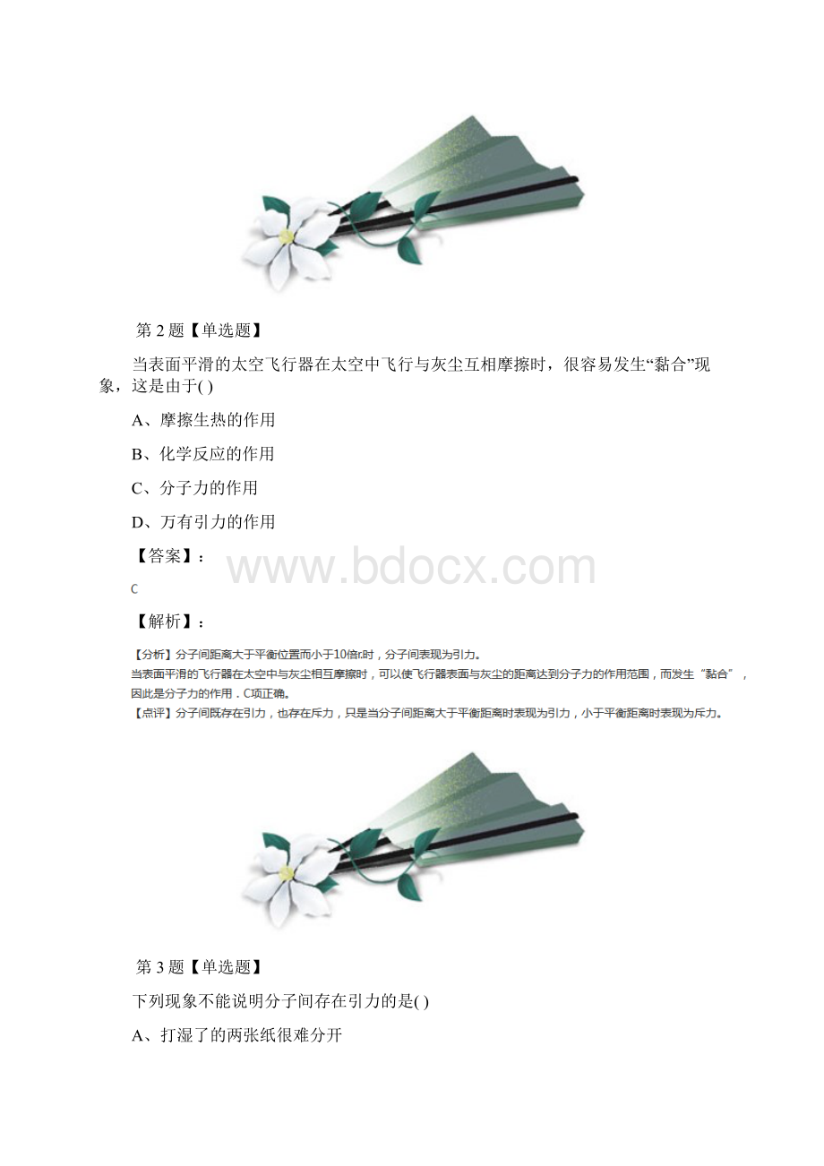 精选高中物理选修33第一章 分子动理论第04节 分子间的相互作用力粤教版复习特训第一篇.docx_第2页