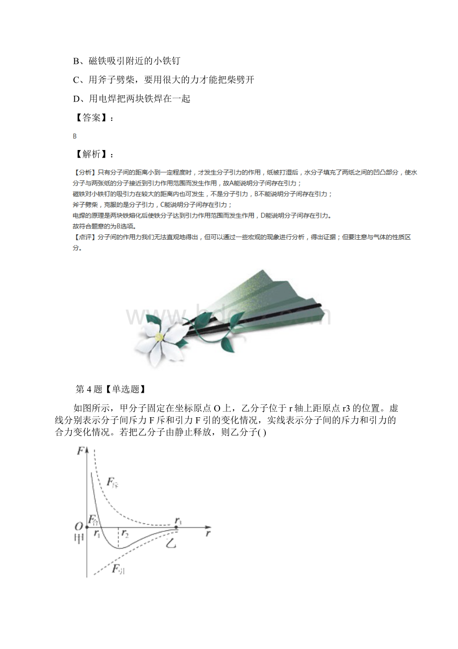 精选高中物理选修33第一章 分子动理论第04节 分子间的相互作用力粤教版复习特训第一篇.docx_第3页