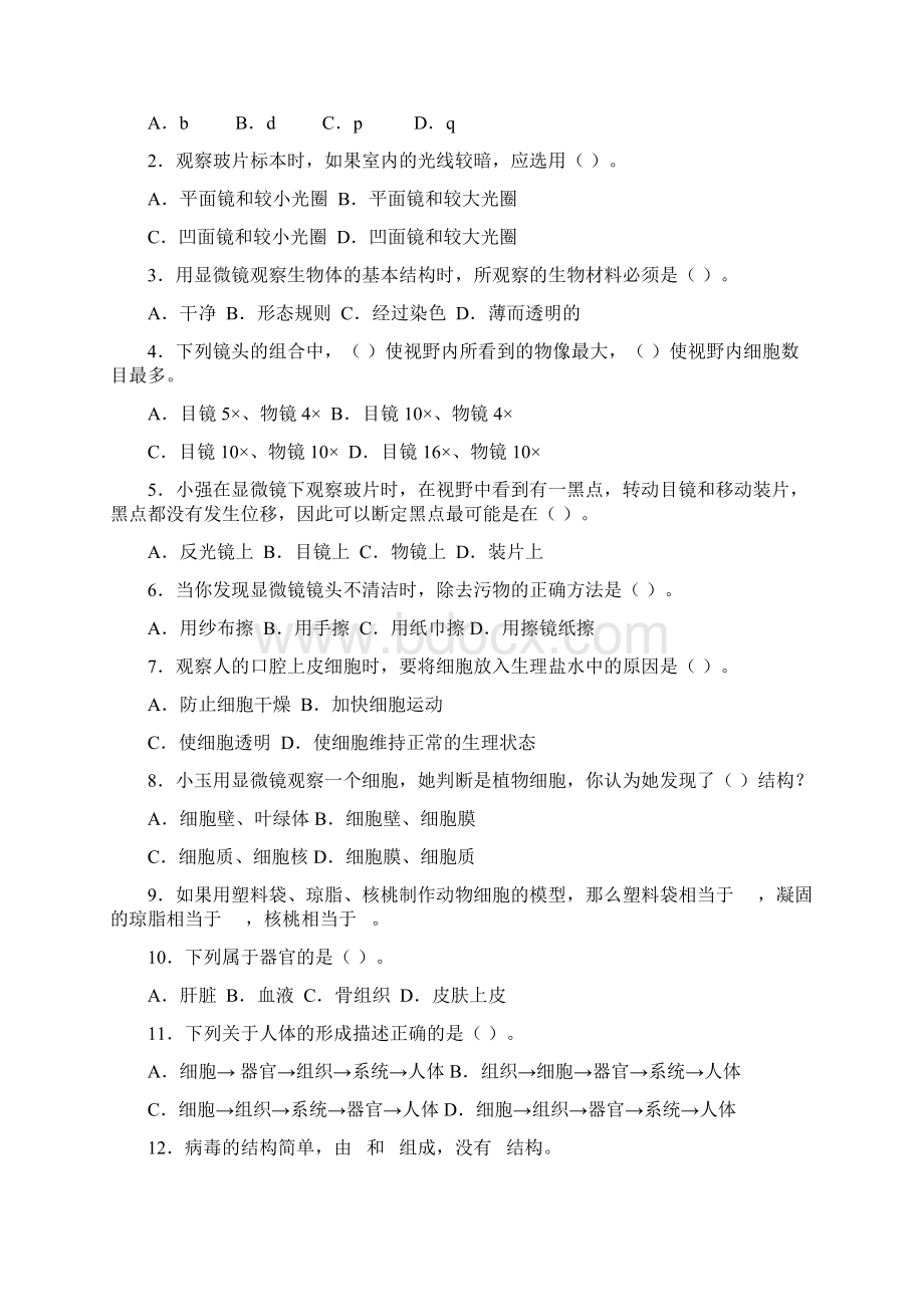 生物练习00.docx_第2页