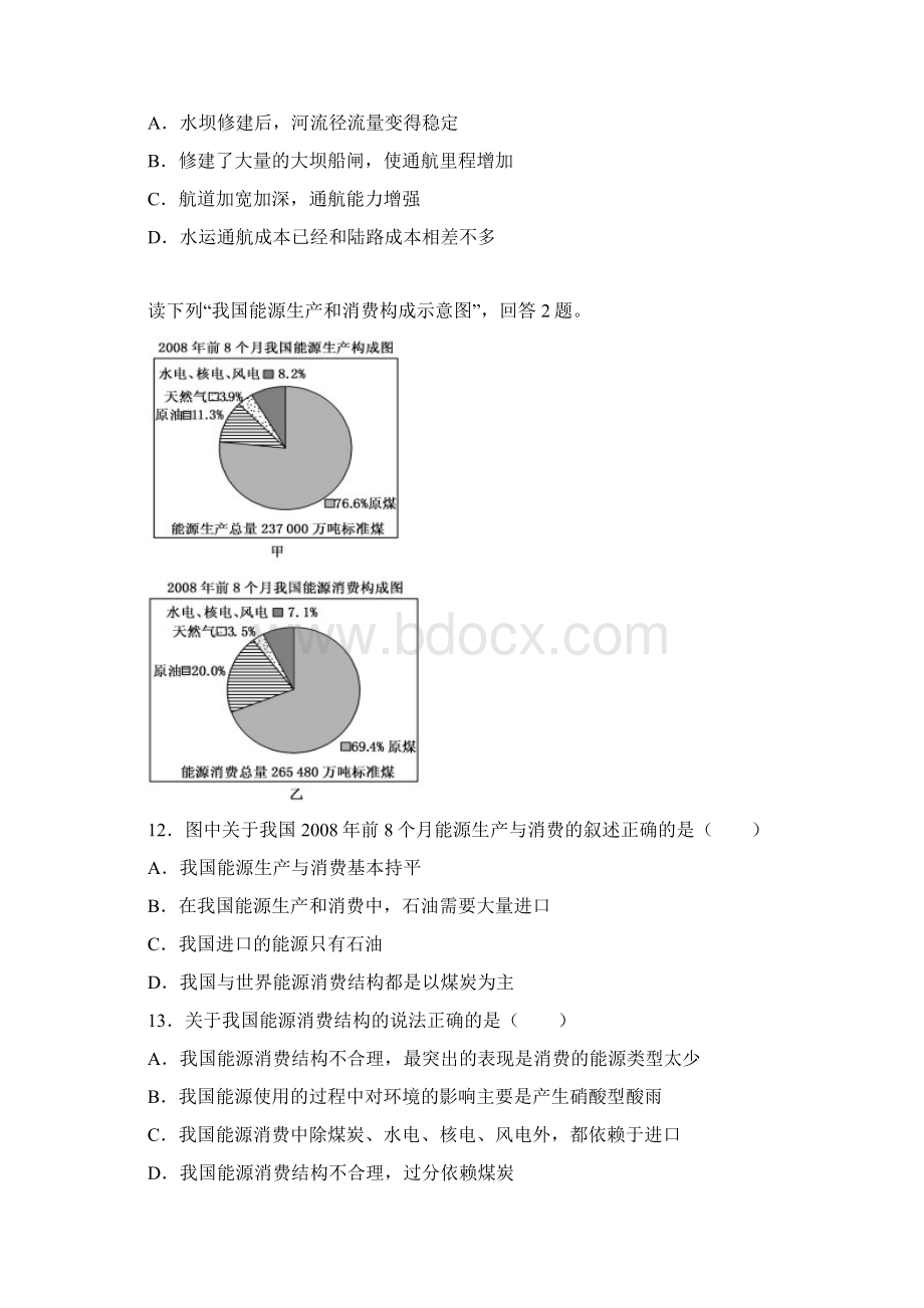 高二地理期末检测文科.docx_第3页