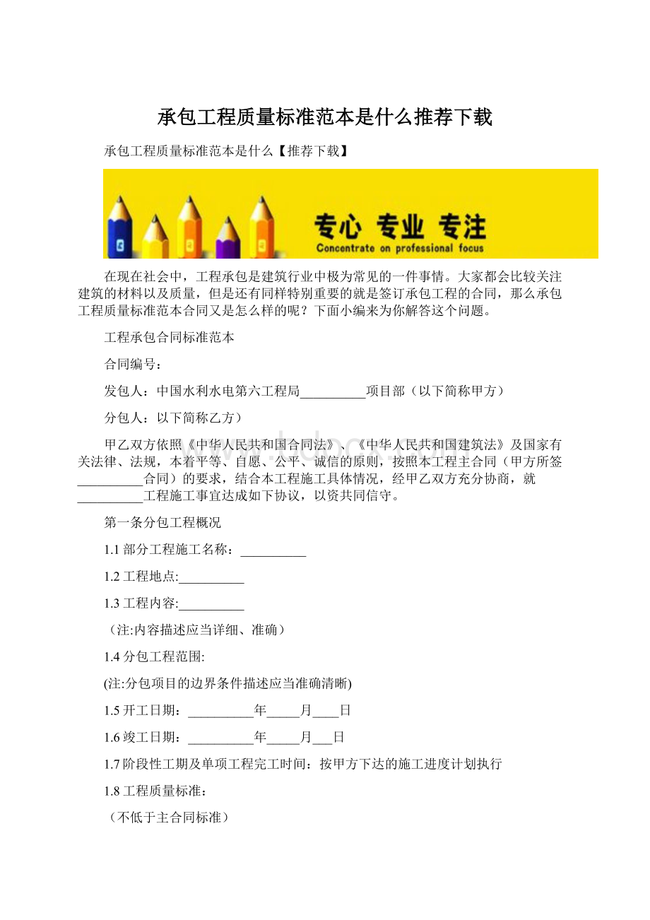 承包工程质量标准范本是什么推荐下载.docx_第1页