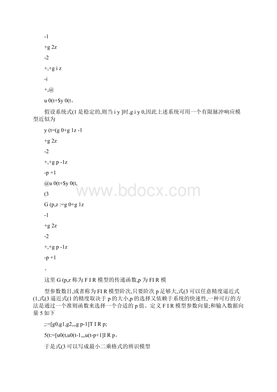 具有输入输出误差的OE模型参数辨识及控制精Word文档下载推荐.docx_第3页