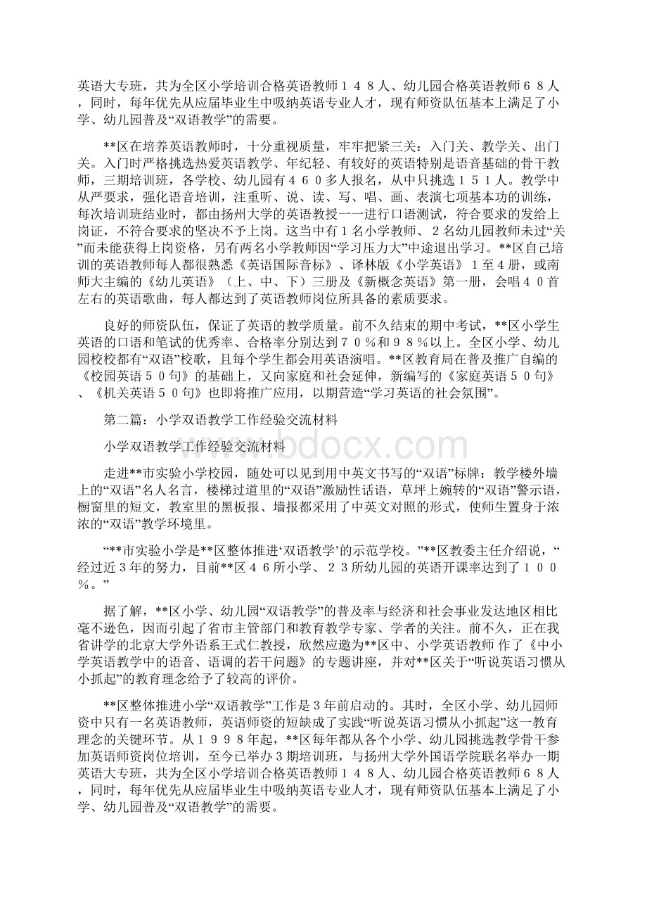 小学双语教学经验交流材料多篇.docx_第3页