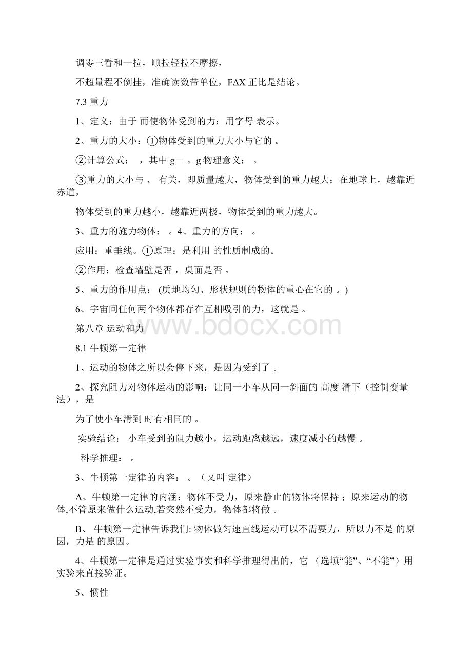 人教版八年级物理下册期末总复习知识点清单Word文档格式.docx_第2页