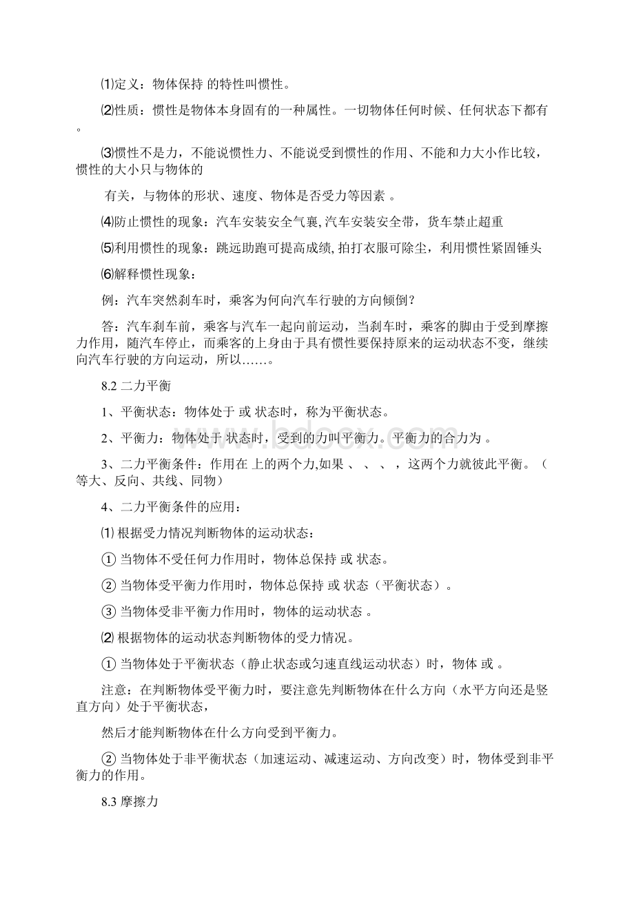 人教版八年级物理下册期末总复习知识点清单Word文档格式.docx_第3页