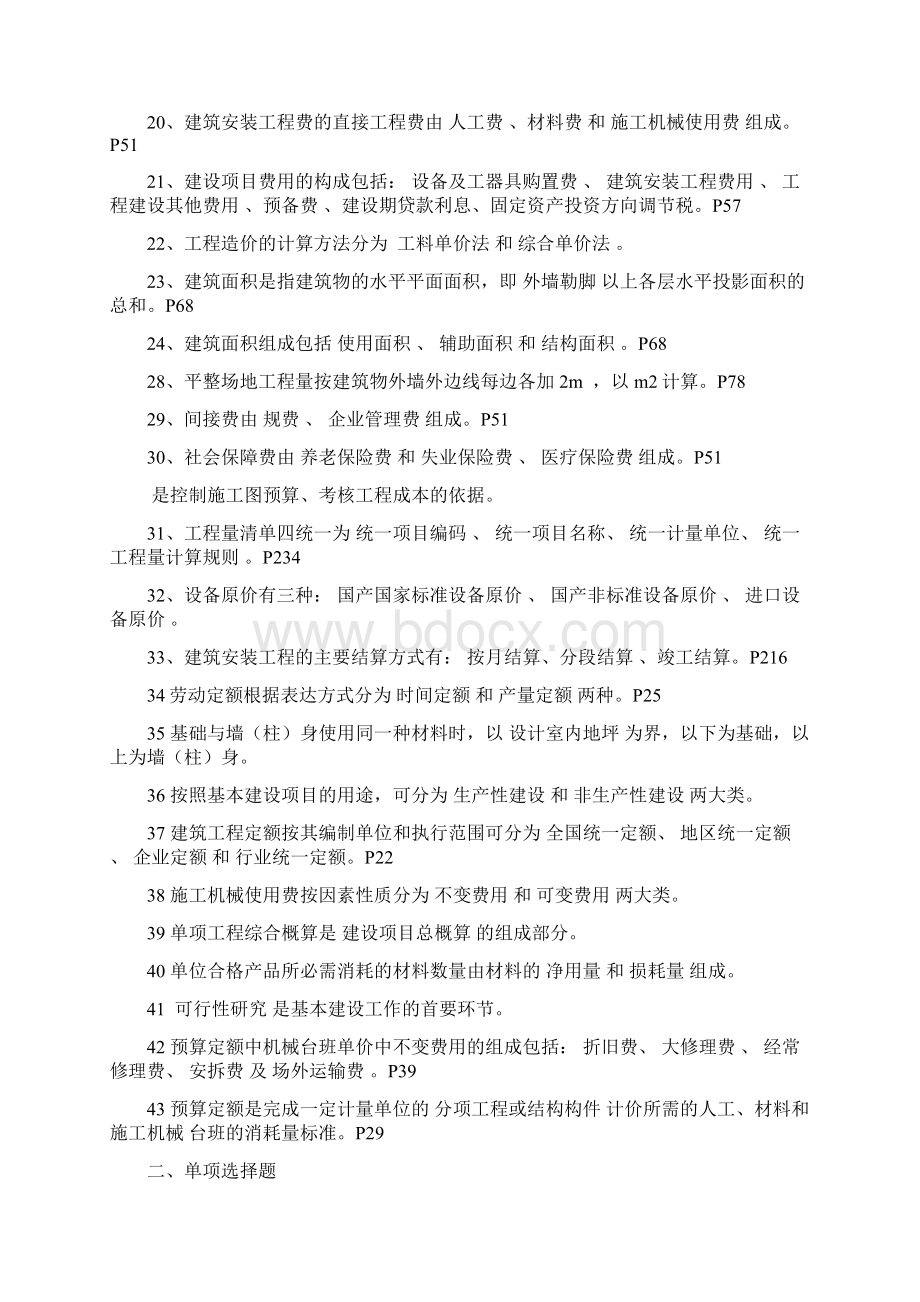 概预算复习题06学习资料Word文件下载.docx_第2页