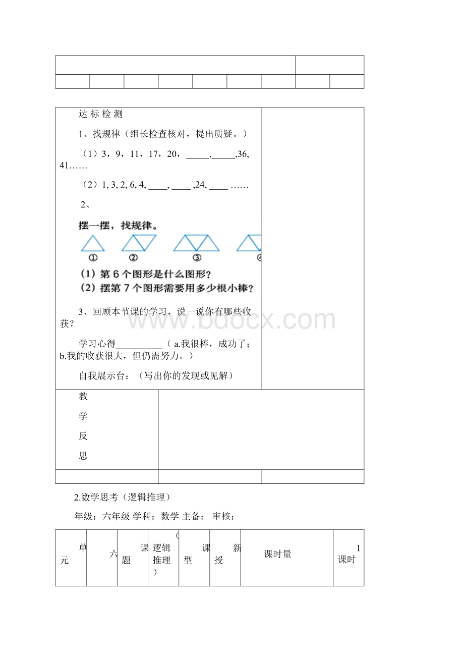 人教版六年级数学下册第六单元导学案p100p112.docx_第3页