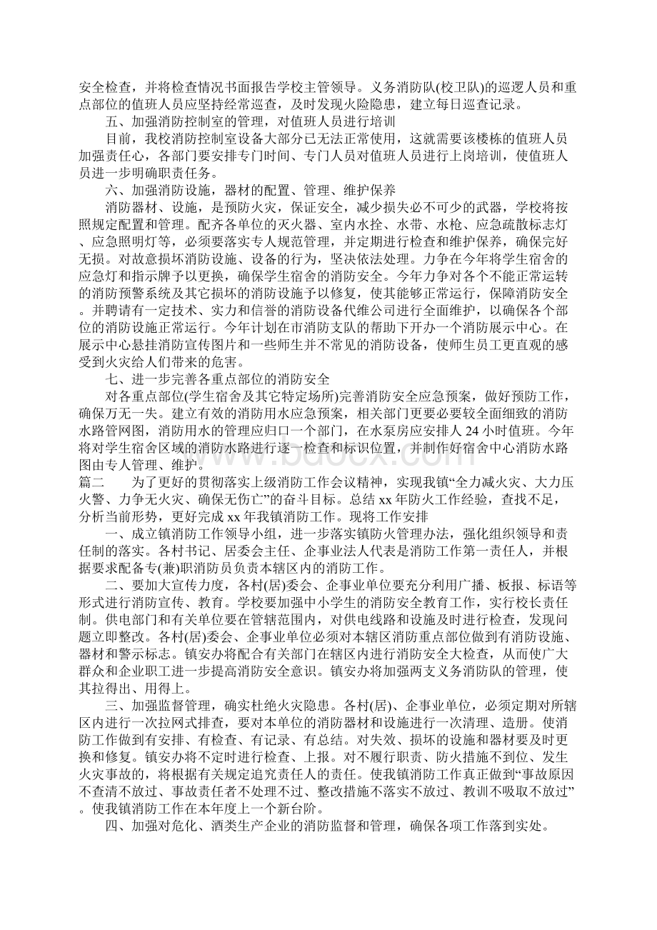 XX消防工作计划Word文档格式.docx_第2页