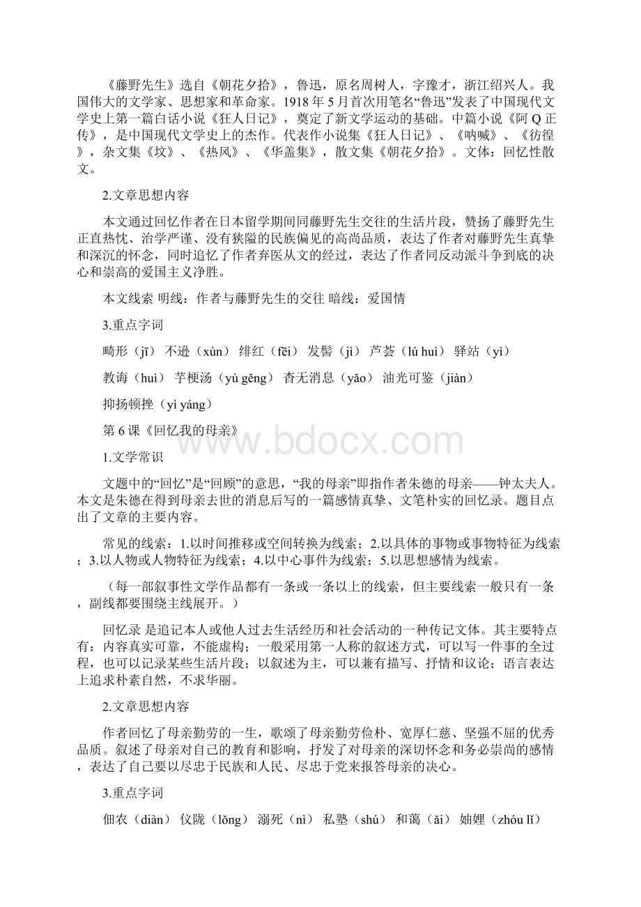 最新部编教材八年级上册语文总复习资料大全文档格式.docx_第3页