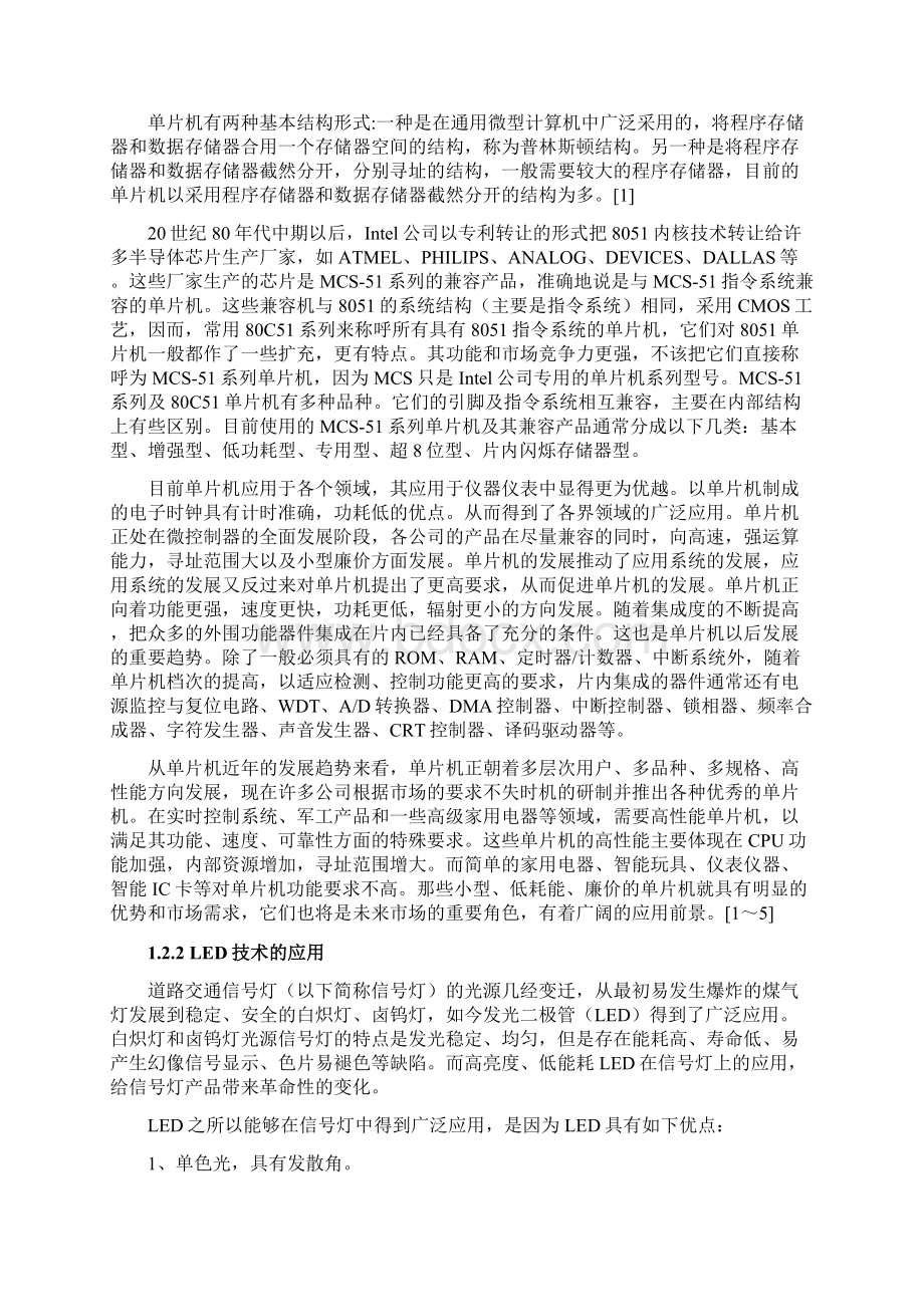 基于单片机的交通信号灯模拟控制器的设计.docx_第3页