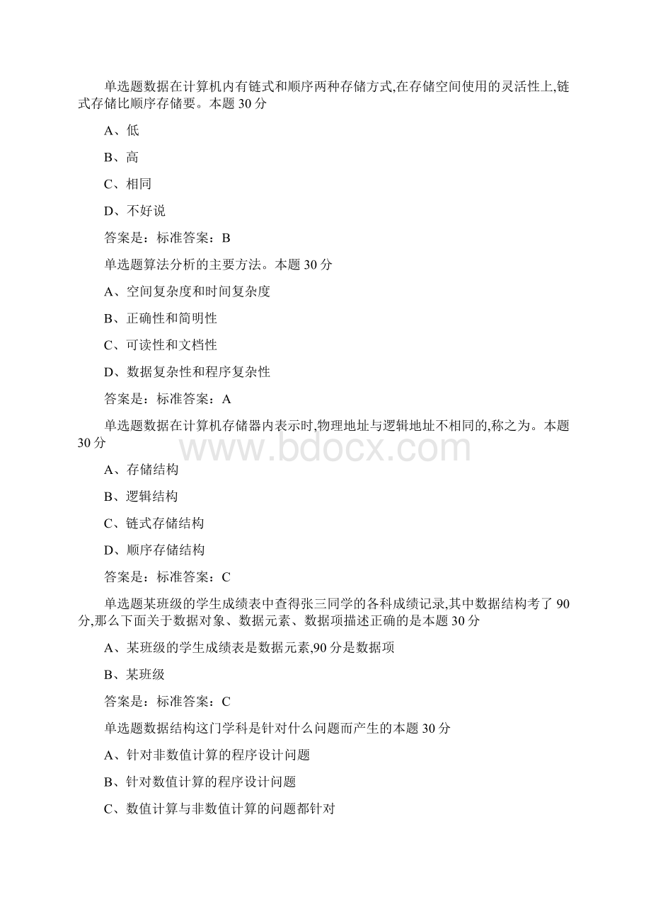 青书学堂系统东北林业大学数据结构所有答案.docx_第2页