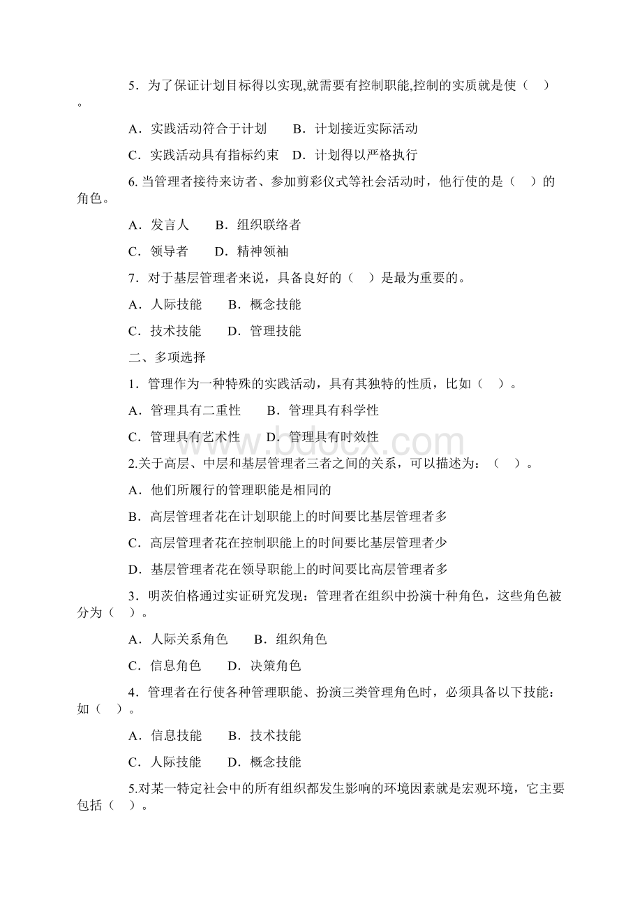 开放生《管理学基础》选择和判断题复习资料新含答案文档格式.docx_第2页