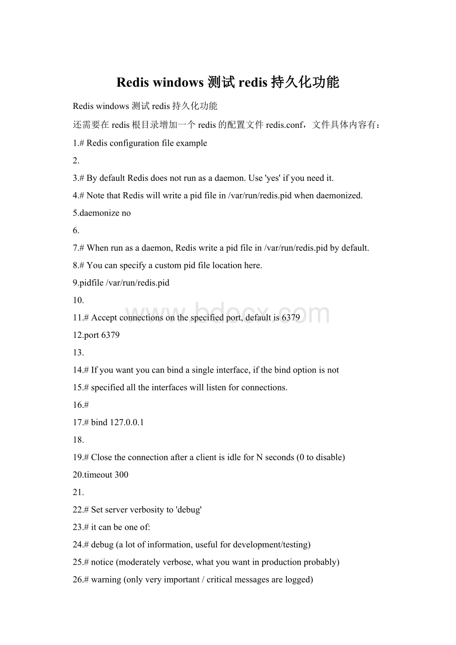 Redis windows 测试redis持久化功能Word文件下载.docx