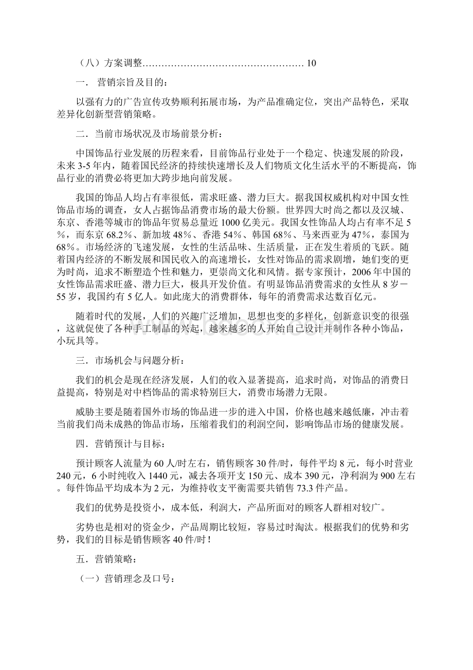 校园营销大赛优秀营销策划方案Word文档格式.docx_第2页