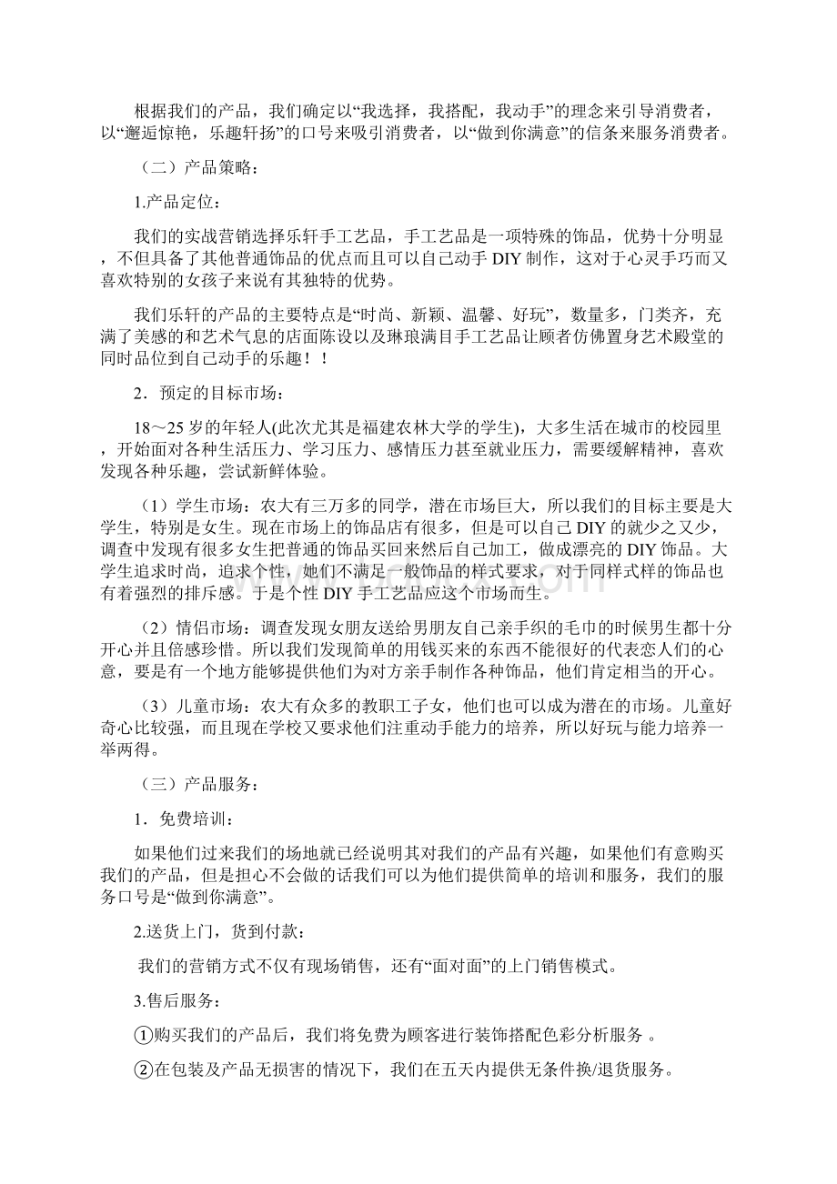 校园营销大赛优秀营销策划方案Word文档格式.docx_第3页